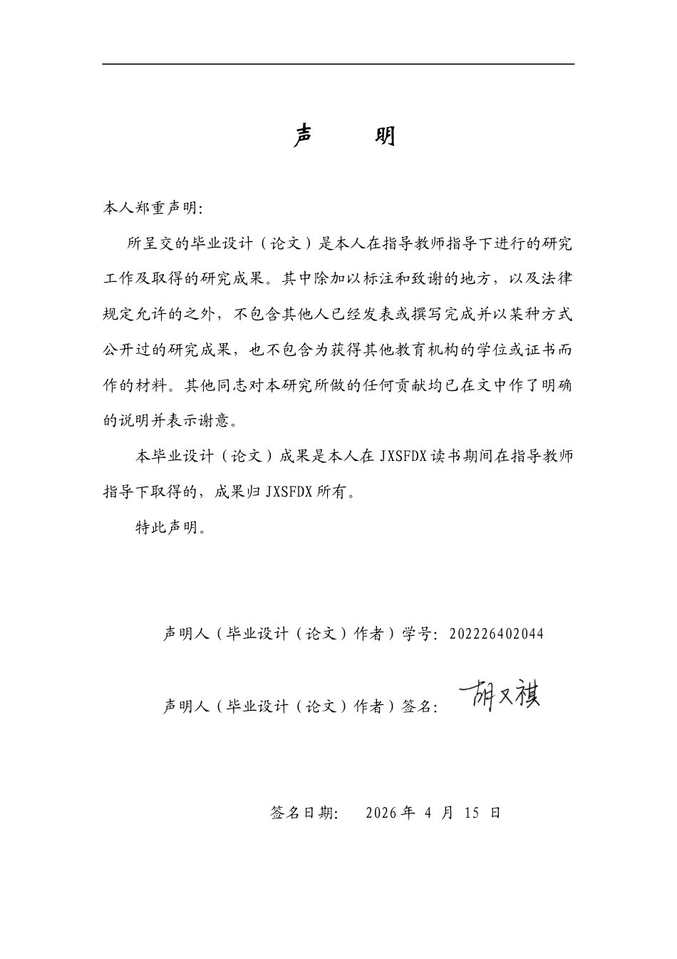 26年WH广告学 视觉修辞视角下品牌联名的情感动员机制研究——以瑞幸“线条小狗”系列广告为例1.05-AI5.87-约16480字符.docx_第1页