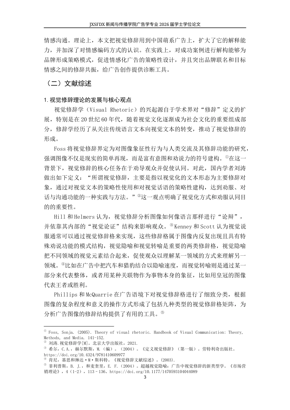 26年WH广告学 视觉修辞视角下品牌联名的情感动员机制研究——以瑞幸“线条小狗”系列广告为例1.05-AI5.87-约16480字符.docx_第7页