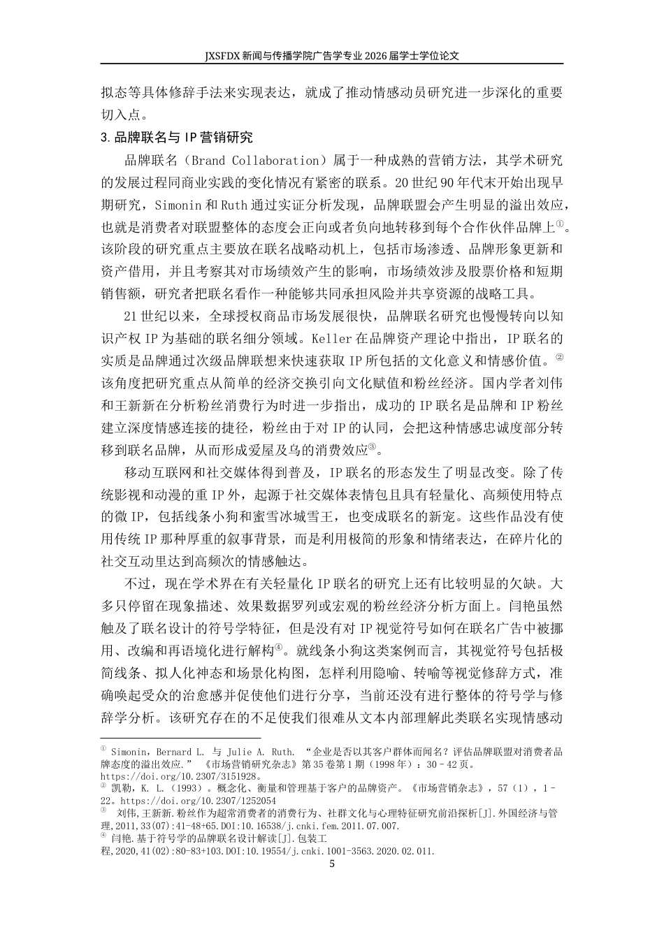 26年WH广告学 视觉修辞视角下品牌联名的情感动员机制研究——以瑞幸“线条小狗”系列广告为例1.05-AI5.87-约16480字符.docx_第9页