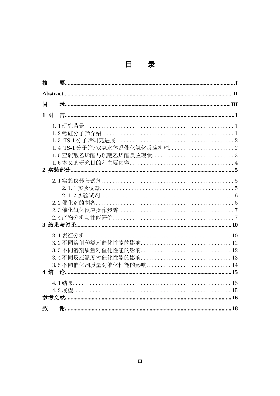 26年WH应用化学 TS-1分子筛的制备及其氧化脱硫的性能研究10.02-AI20.64-约11956字符.docx_第5页