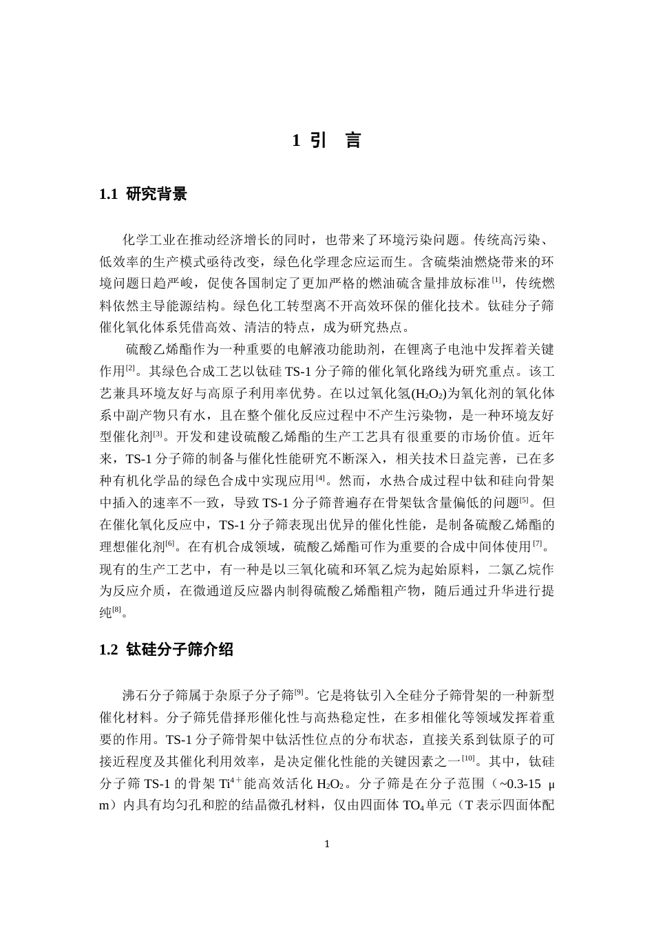 26年WH应用化学 TS-1分子筛的制备及其氧化脱硫的性能研究10.02-AI20.64-约11956字符.docx_第6页