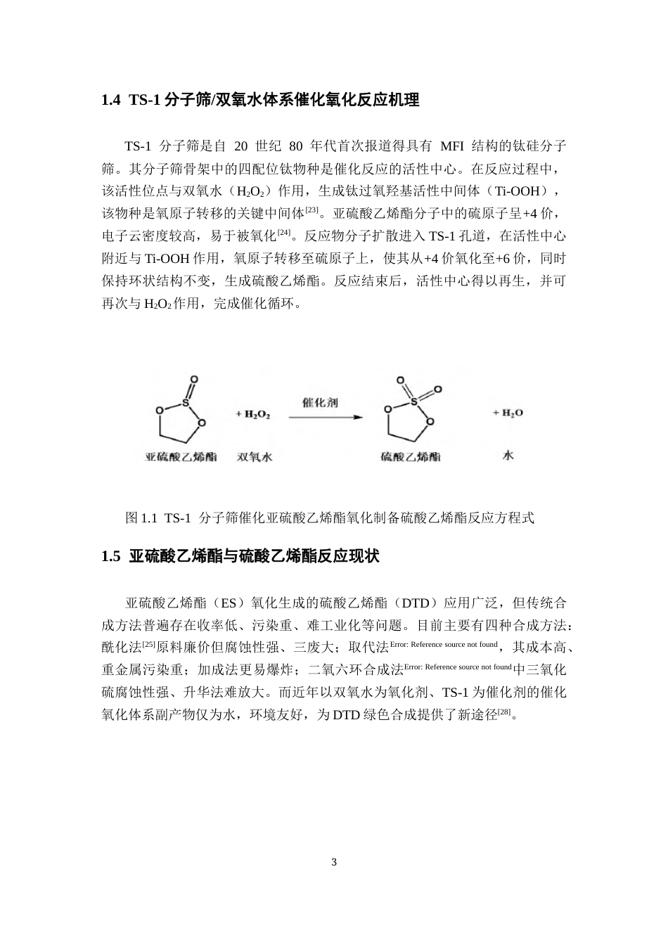 26年WH应用化学 TS-1分子筛的制备及其氧化脱硫的性能研究10.02-AI20.64-约11956字符.docx_第8页