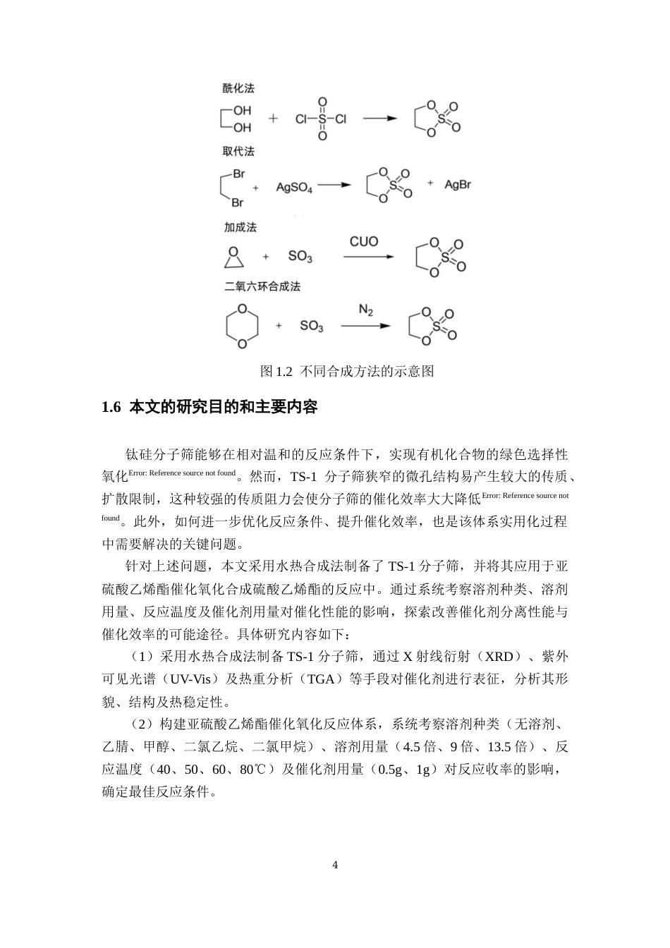26年WH应用化学 TS-1分子筛的制备及其氧化脱硫的性能研究10.02-AI20.64-约11956字符.docx_第9页