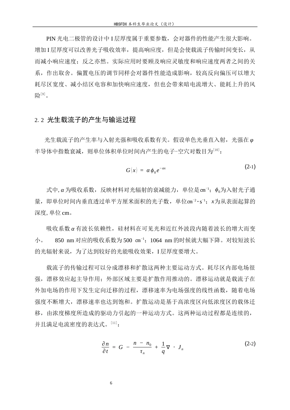 26年WH光电信息科学与工程 光电二极管响应特性的理论建模与仿真5.76-AI3.43-约13592字符.docx_第10页