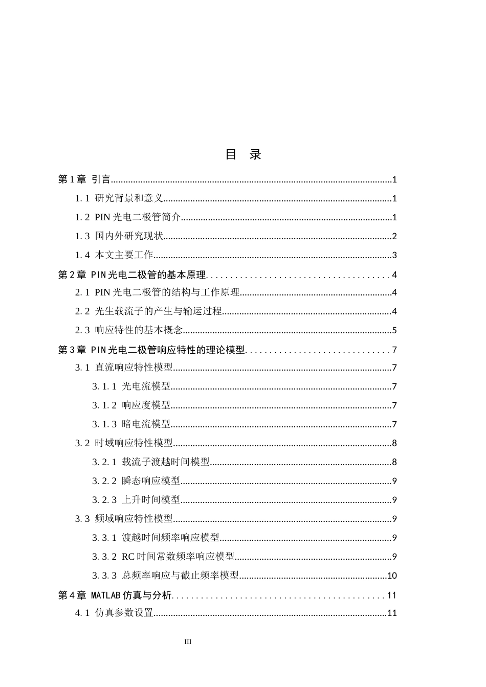 26年WH光电信息科学与工程 光电二极管响应特性的理论建模与仿真5.76-AI3.43-约13592字符.docx_第3页