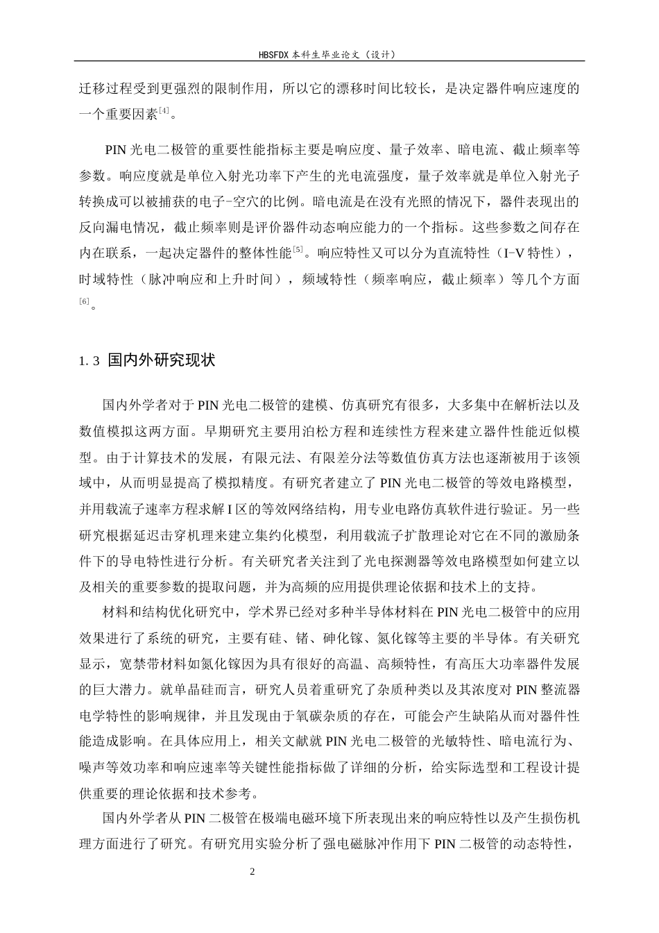 26年WH光电信息科学与工程 光电二极管响应特性的理论建模与仿真5.76-AI3.43-约13592字符.docx_第6页