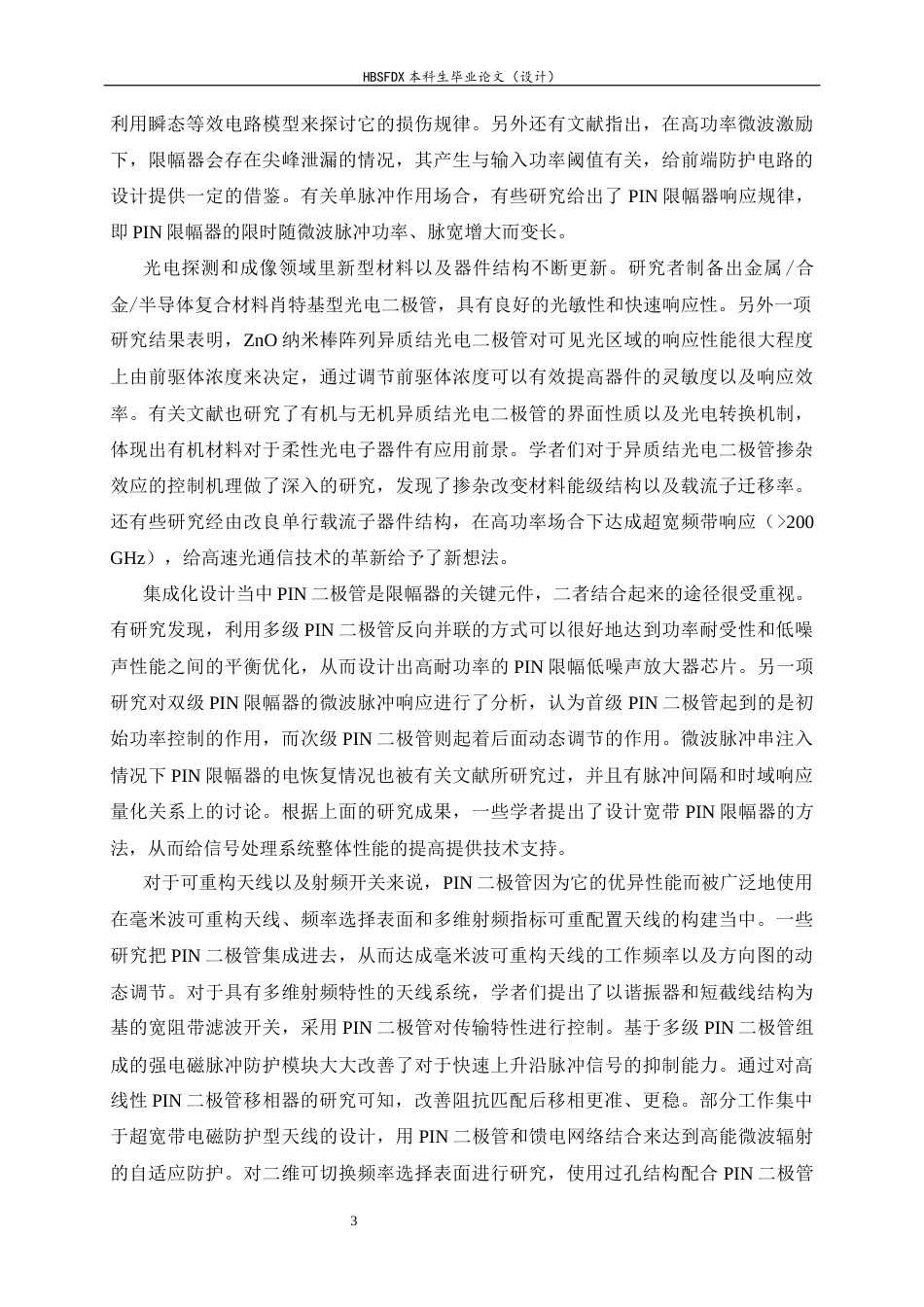 26年WH光电信息科学与工程 光电二极管响应特性的理论建模与仿真5.76-AI3.43-约13592字符.docx_第7页