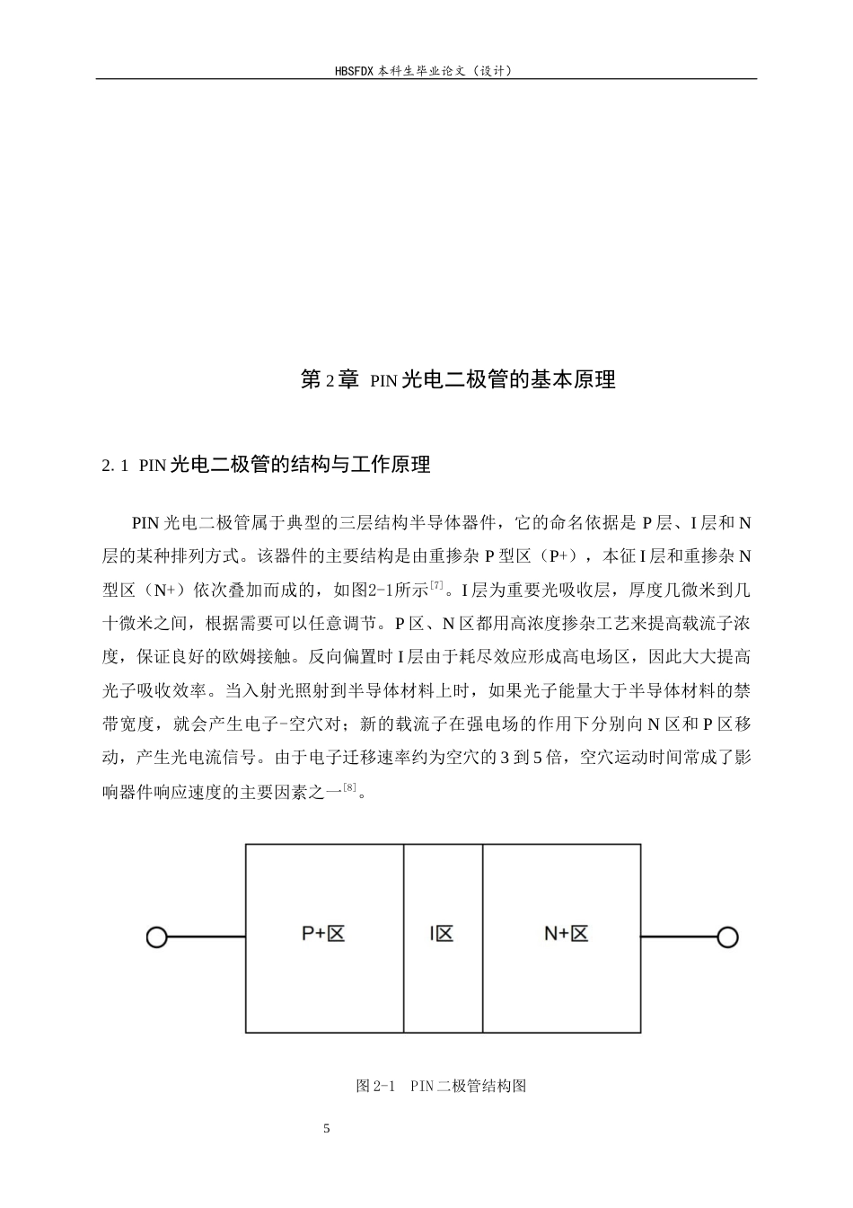 26年WH光电信息科学与工程 光电二极管响应特性的理论建模与仿真5.76-AI3.43-约13592字符.docx_第9页