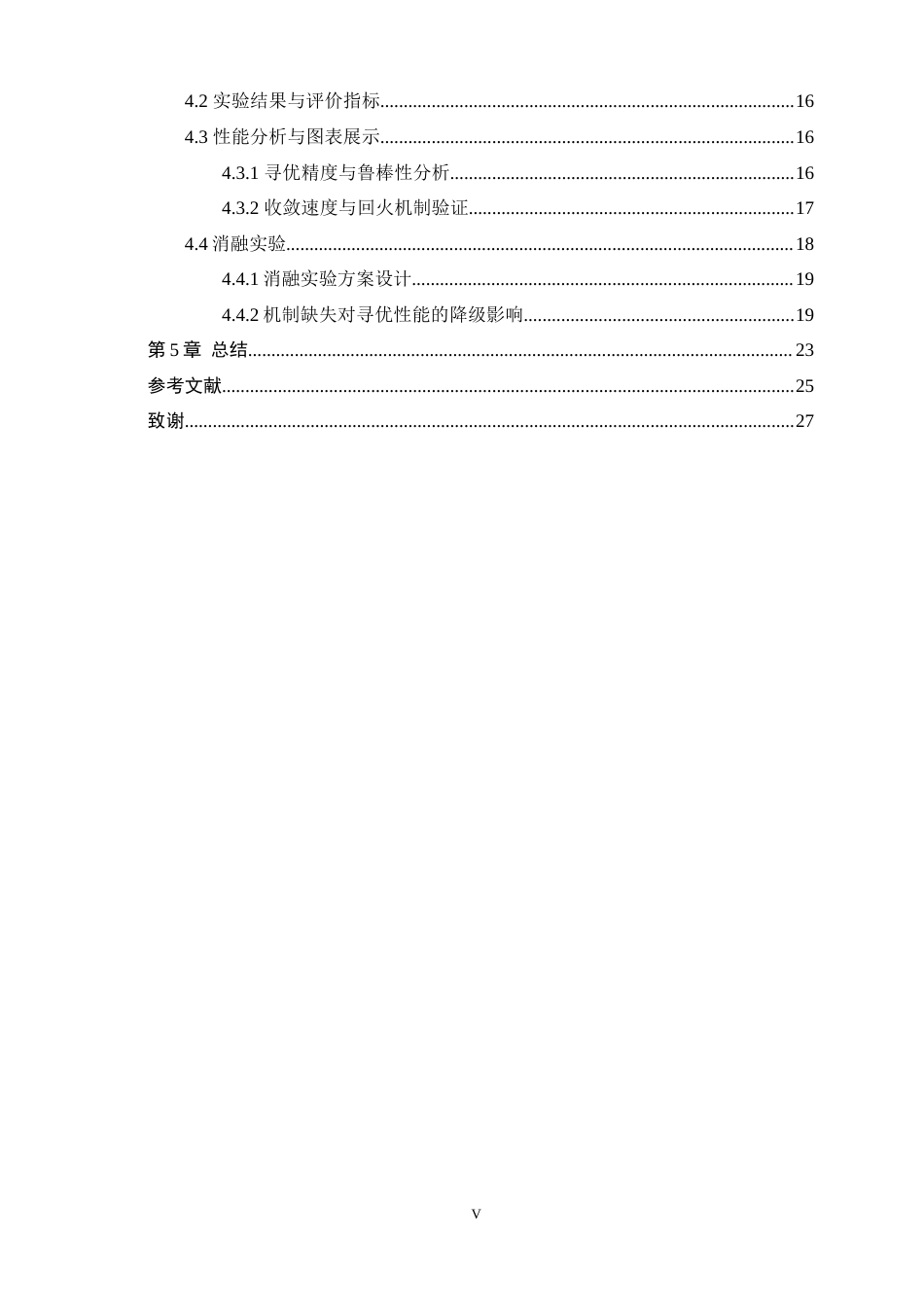 26年WH计算机科学与技术 融合混沌模拟退火的蚁群优化算法研究7.14-AI4.75-约20245字符.docx_第5页