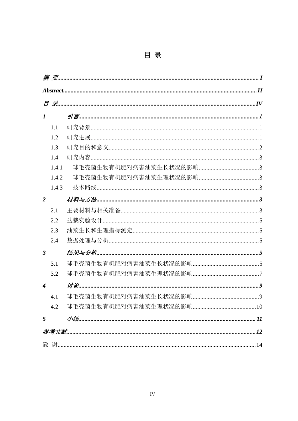 26年WH生物科学 微生物有机肥对病害油菜生长的影响23.21-AI7.57-约12760字符.doc_第4页