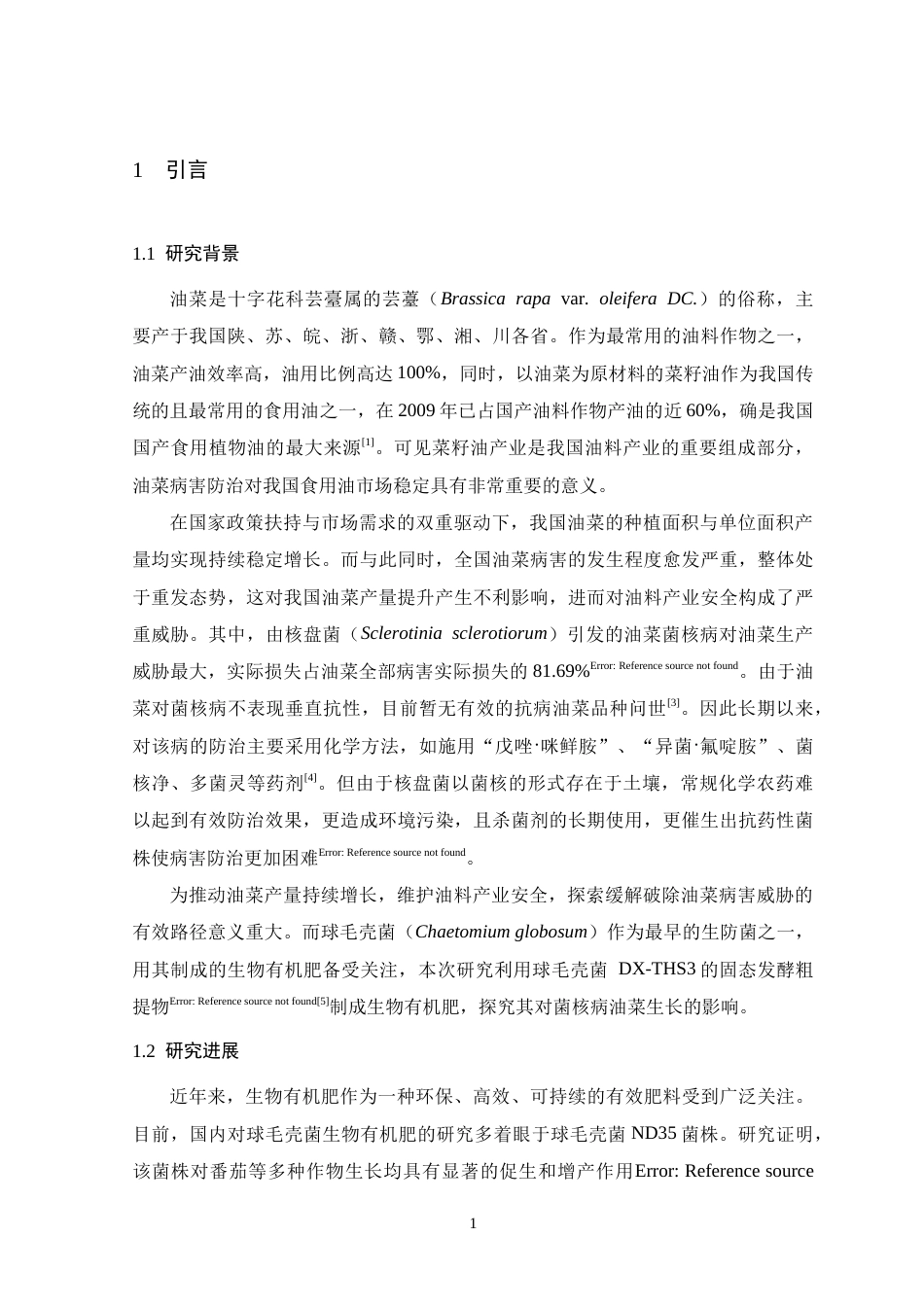 26年WH生物科学 微生物有机肥对病害油菜生长的影响23.21-AI7.57-约12760字符.doc_第5页