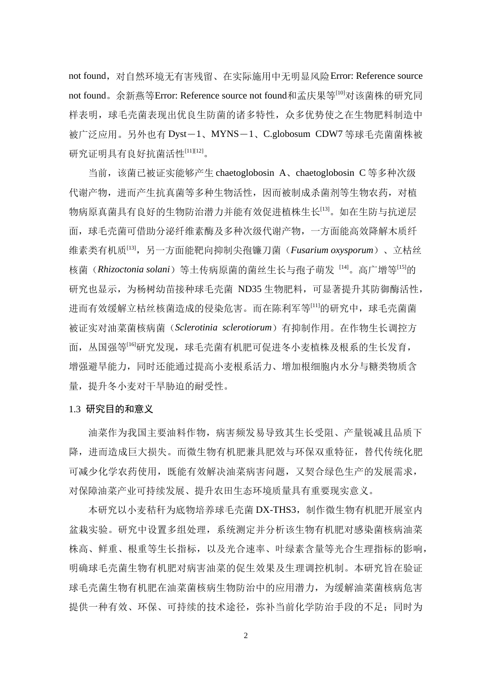 26年WH生物科学 微生物有机肥对病害油菜生长的影响23.21-AI7.57-约12760字符.doc_第6页