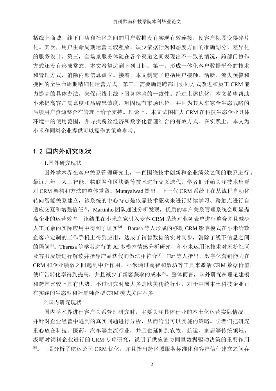 26年WH工商管理 小米公司客户关系管理策略优化研究1.38-AI1.25(20502字).docx_第5页
