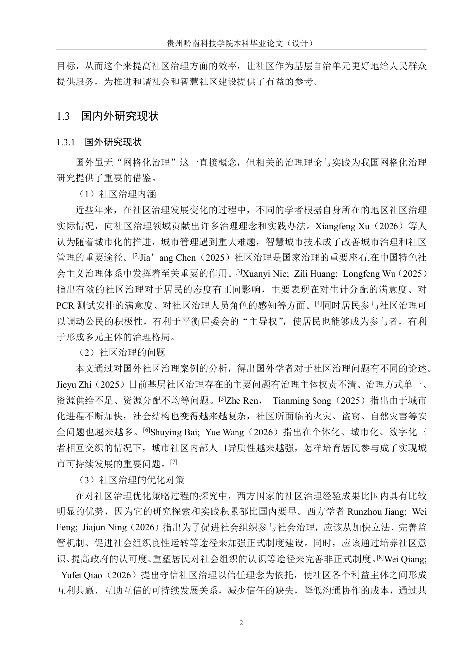 26年WH行政管理 金海湖新区双山社区网格化治理问题及对策研究17.26-AI4.87-约22916字符.pdf_第6页