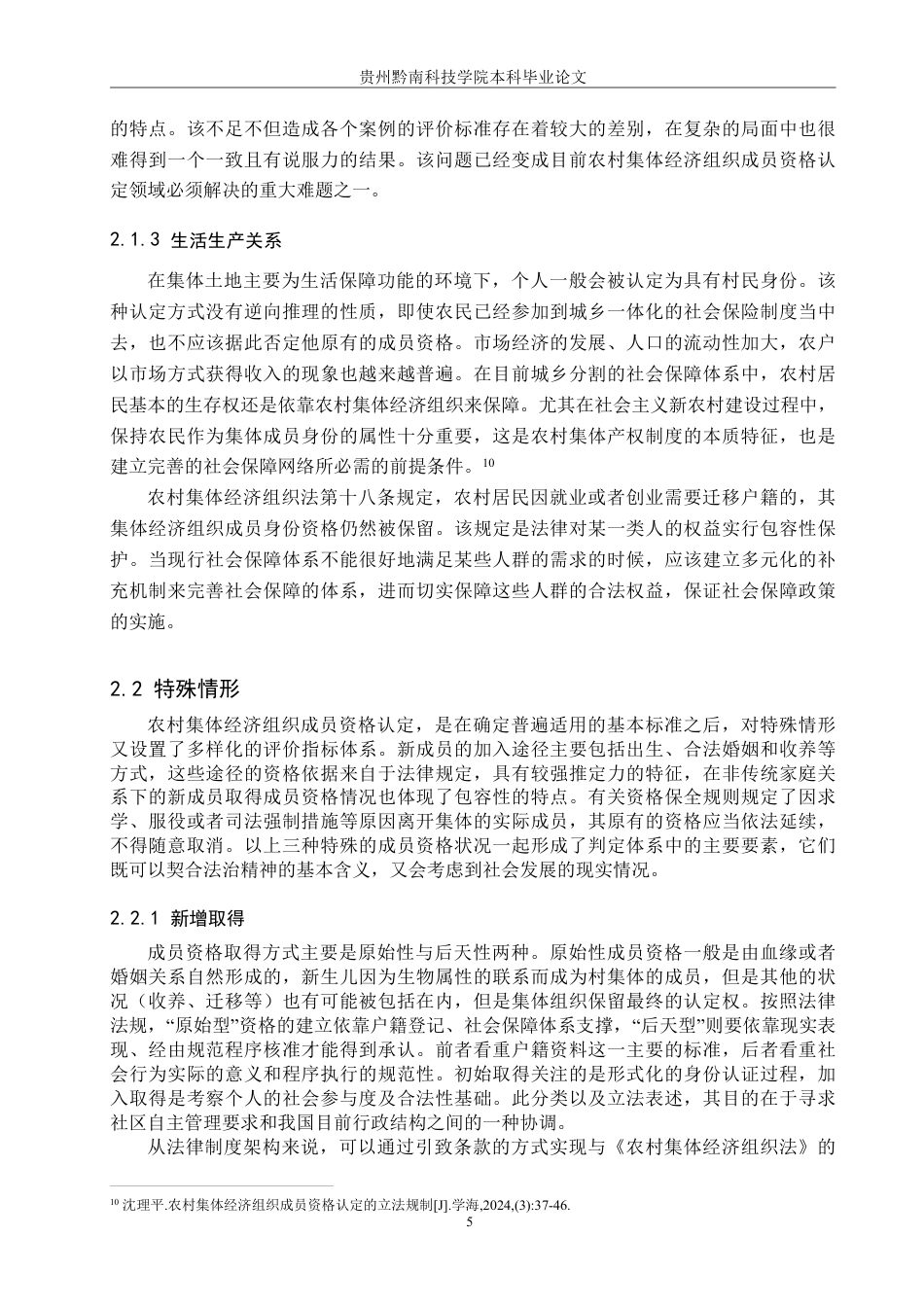 26年WH法学 农村集体经济组织成员资格认定的困境及对策7.45-AI0.0-约20679字符.pdf_第9页