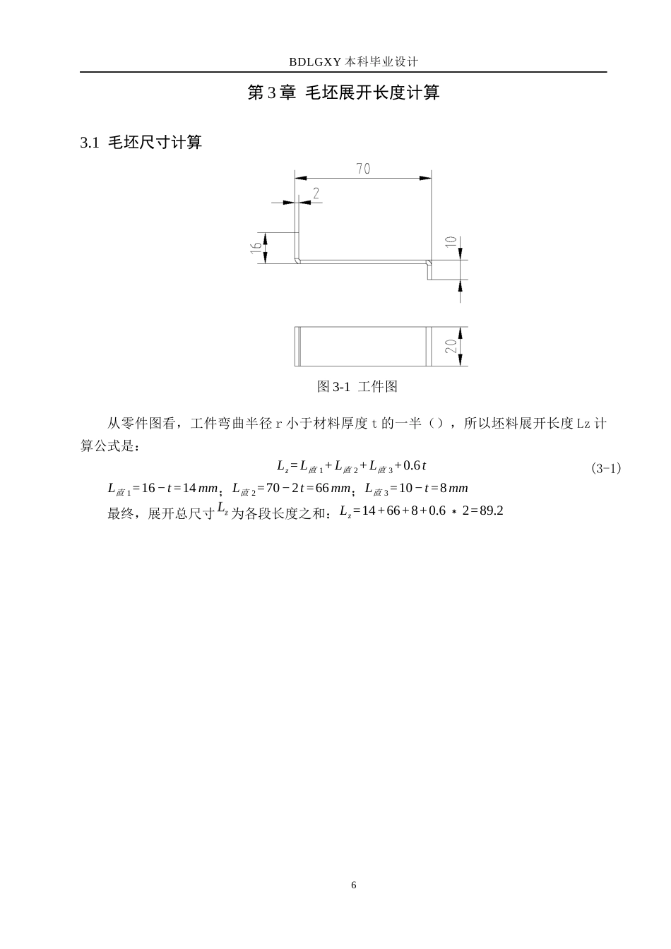 26年WH机械设计制造及其自动化 Z形件弯曲模的设计及三维建模7.86-AI0.46(13911字).docx_第10页