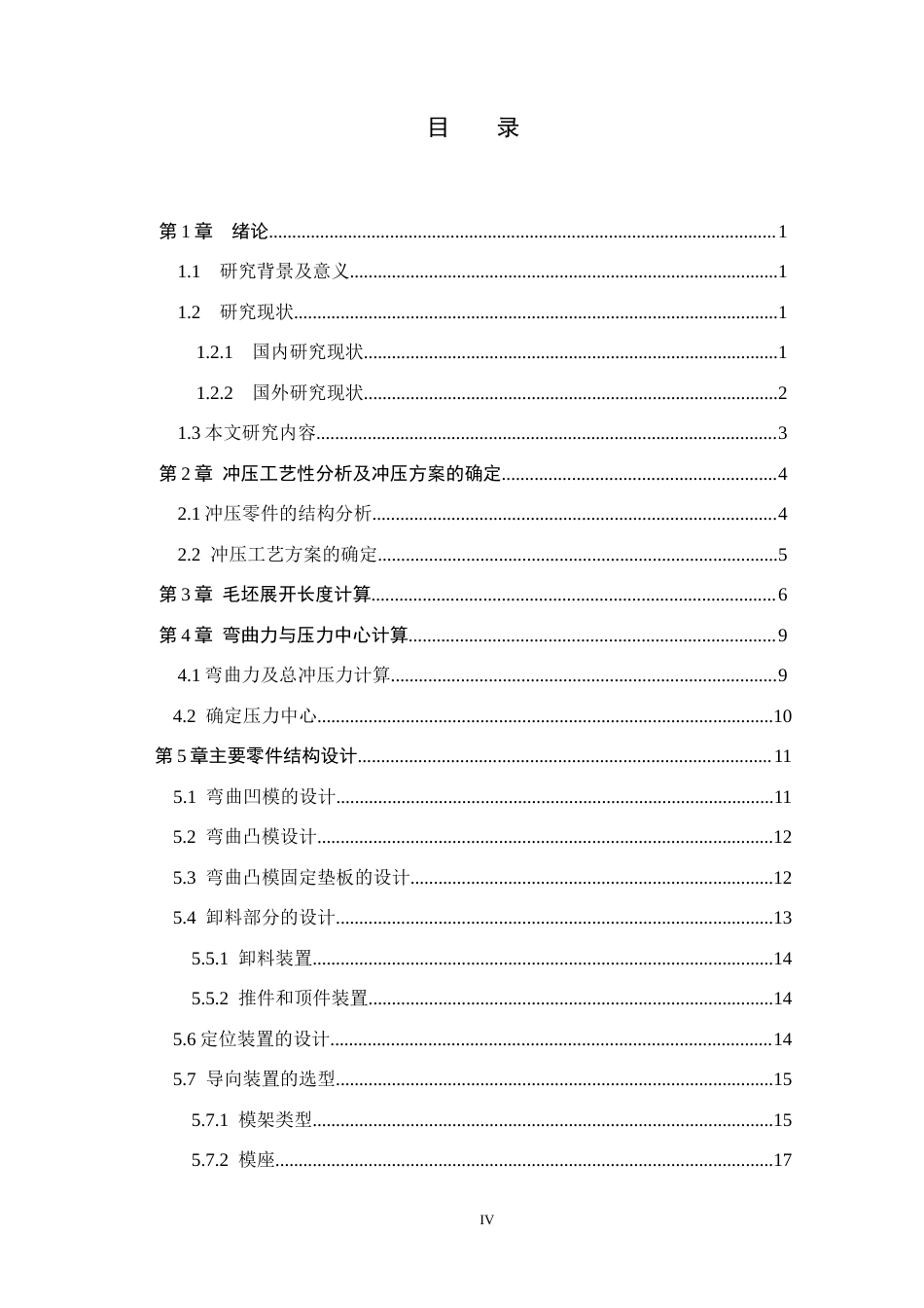 26年WH机械设计制造及其自动化 Z形件弯曲模的设计及三维建模7.86-AI0.46(13911字).docx_第3页
