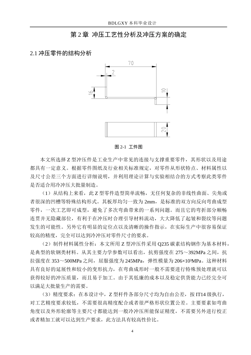 26年WH机械设计制造及其自动化 Z形件弯曲模的设计及三维建模7.86-AI0.46(13911字).docx_第8页