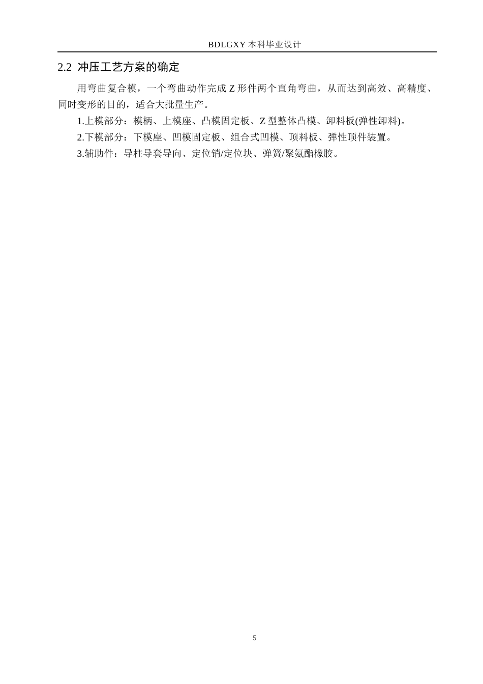26年WH机械设计制造及其自动化 Z形件弯曲模的设计及三维建模7.86-AI0.46(13911字).docx_第9页