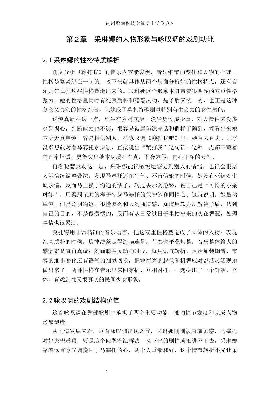 26年WH音乐表演 歌剧咏叹调《鞭打我吧》的音乐特征和演唱实践4.39-AI5.09-约7890字符.docx_第10页