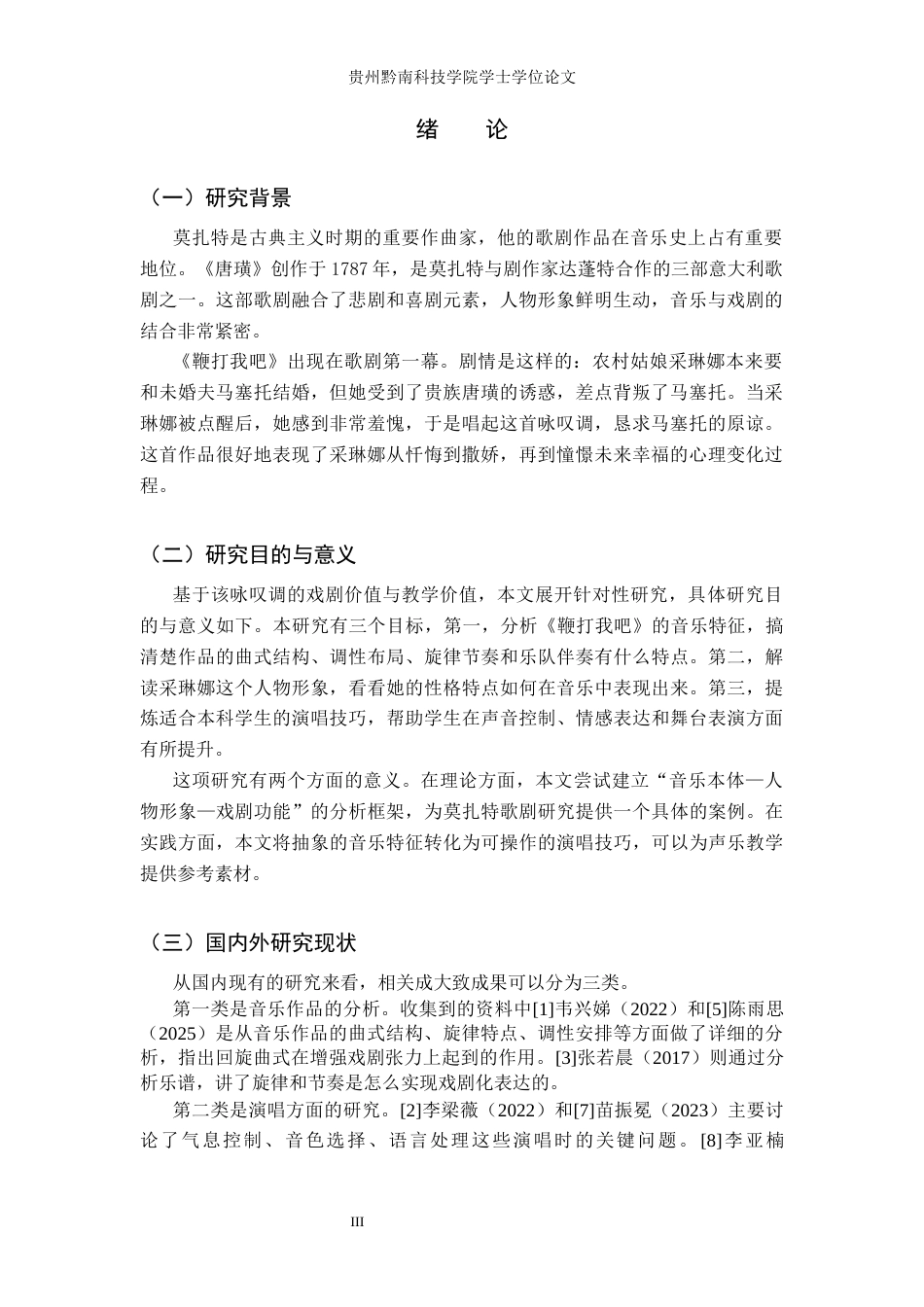 26年WH音乐表演 歌剧咏叹调《鞭打我吧》的音乐特征和演唱实践4.39-AI5.09-约7890字符.docx_第3页