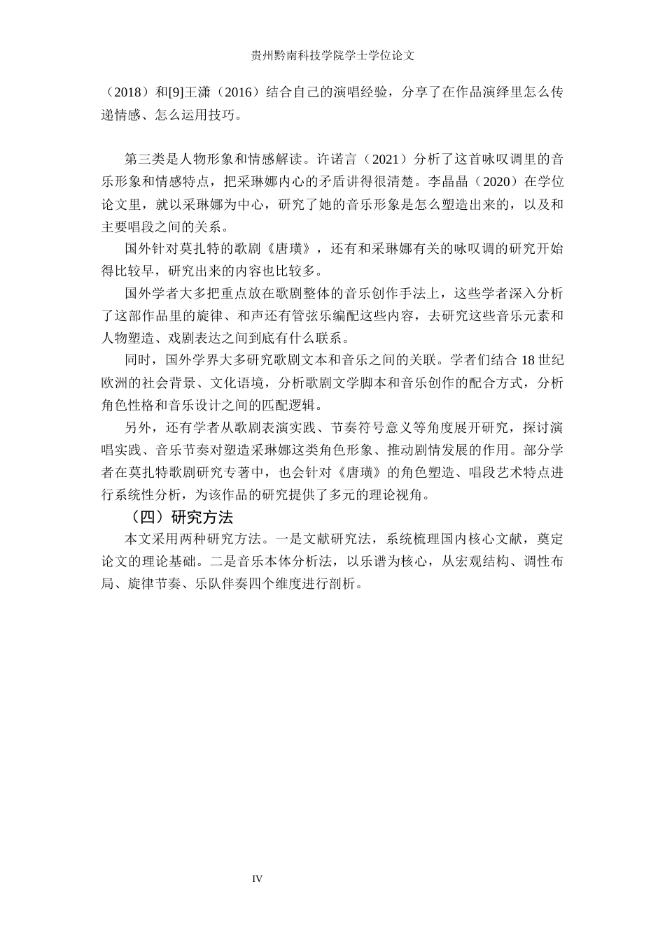26年WH音乐表演 歌剧咏叹调《鞭打我吧》的音乐特征和演唱实践4.39-AI5.09-约7890字符.docx_第4页