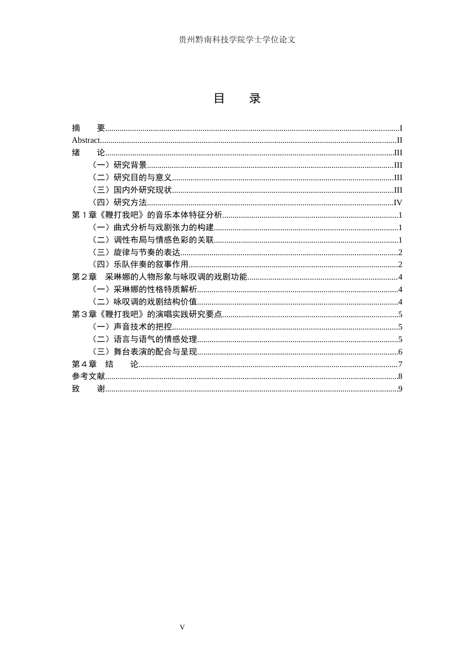 26年WH音乐表演 歌剧咏叹调《鞭打我吧》的音乐特征和演唱实践4.39-AI5.09-约7890字符.docx_第5页