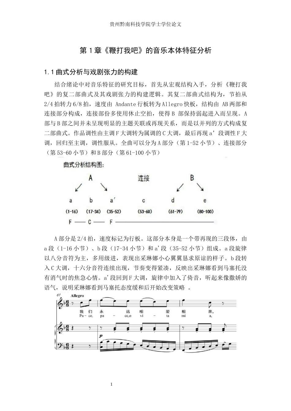 26年WH音乐表演 歌剧咏叹调《鞭打我吧》的音乐特征和演唱实践4.39-AI5.09-约7890字符.docx_第6页