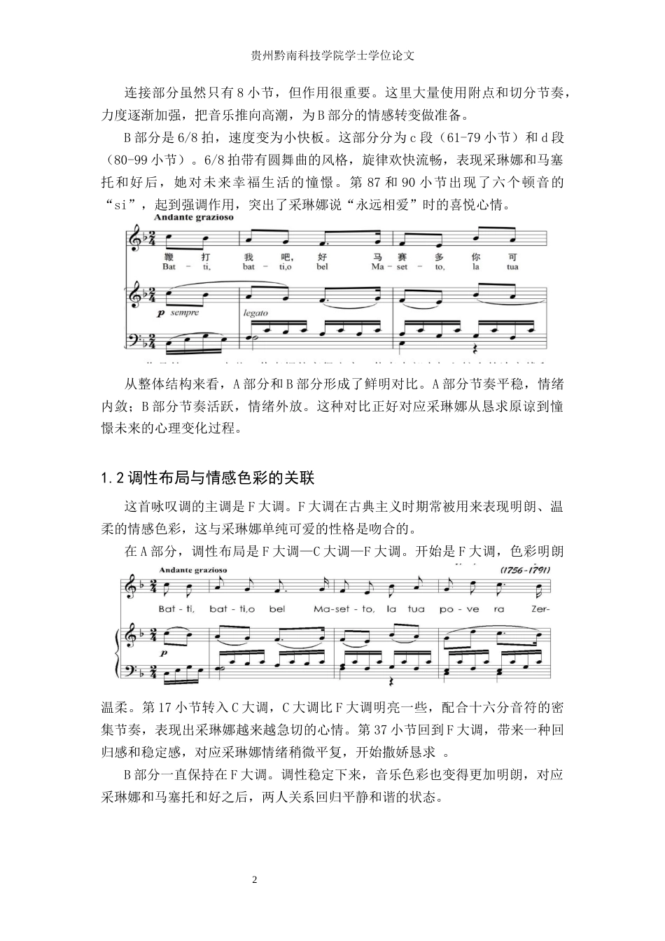 26年WH音乐表演 歌剧咏叹调《鞭打我吧》的音乐特征和演唱实践4.39-AI5.09-约7890字符.docx_第7页