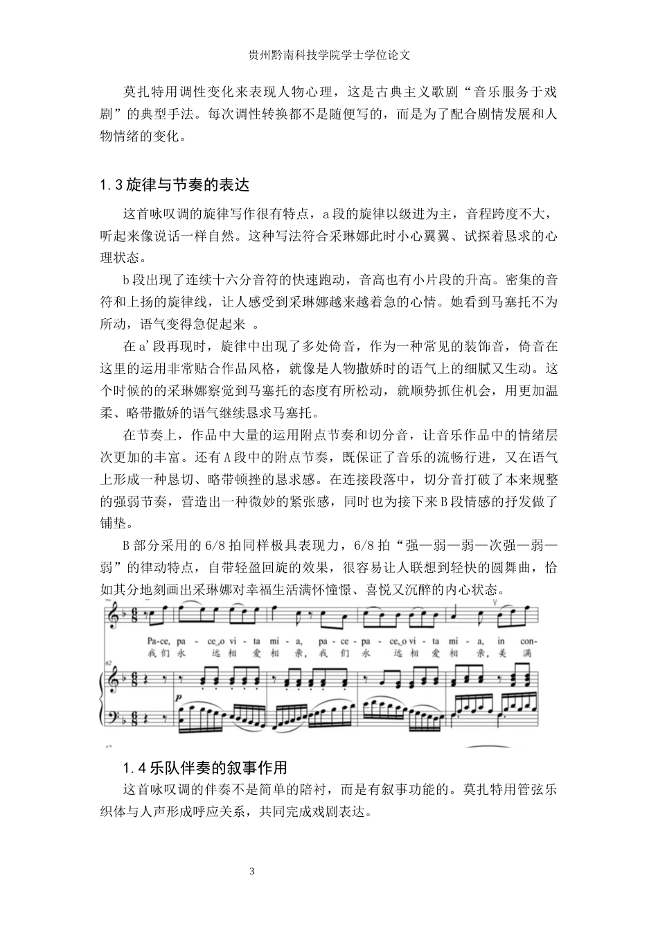 26年WH音乐表演 歌剧咏叹调《鞭打我吧》的音乐特征和演唱实践4.39-AI5.09-约7890字符.docx_第8页