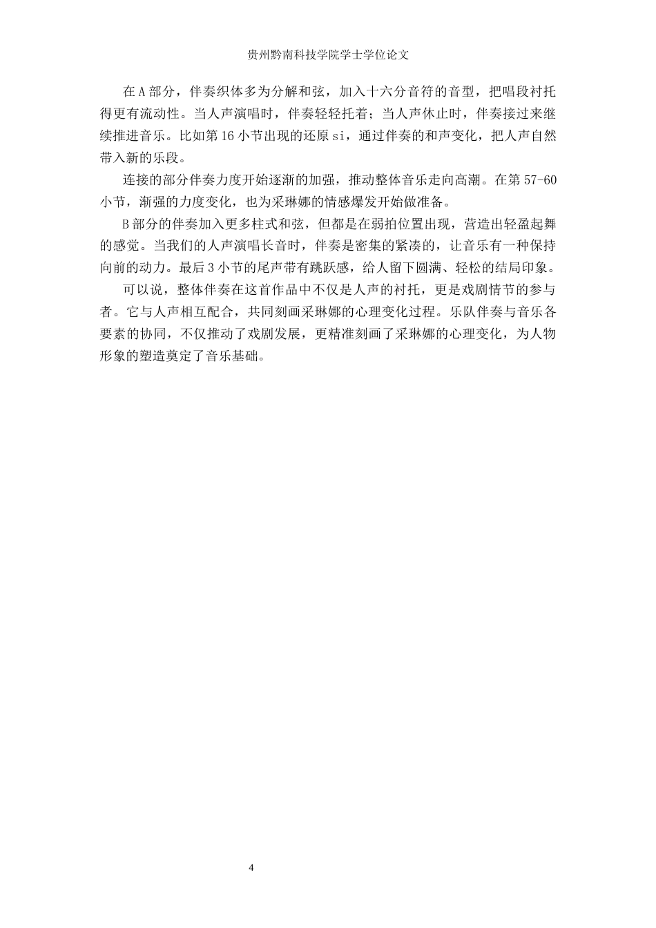 26年WH音乐表演 歌剧咏叹调《鞭打我吧》的音乐特征和演唱实践4.39-AI5.09-约7890字符.docx_第9页