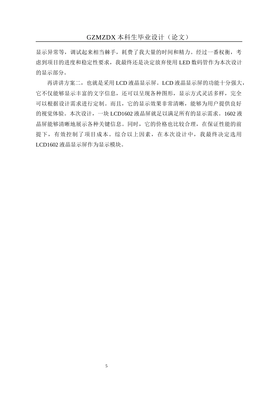 26年WH自动化 基于单片机的厨房火灾监测系统的设计9.5-AI7.68-约16976字符(13271字).docx_第10页