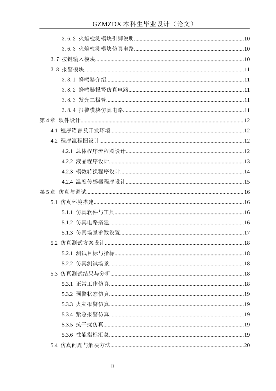 26年WH自动化 基于单片机的厨房火灾监测系统的设计9.5-AI7.68-约16976字符(13271字).docx_第2页