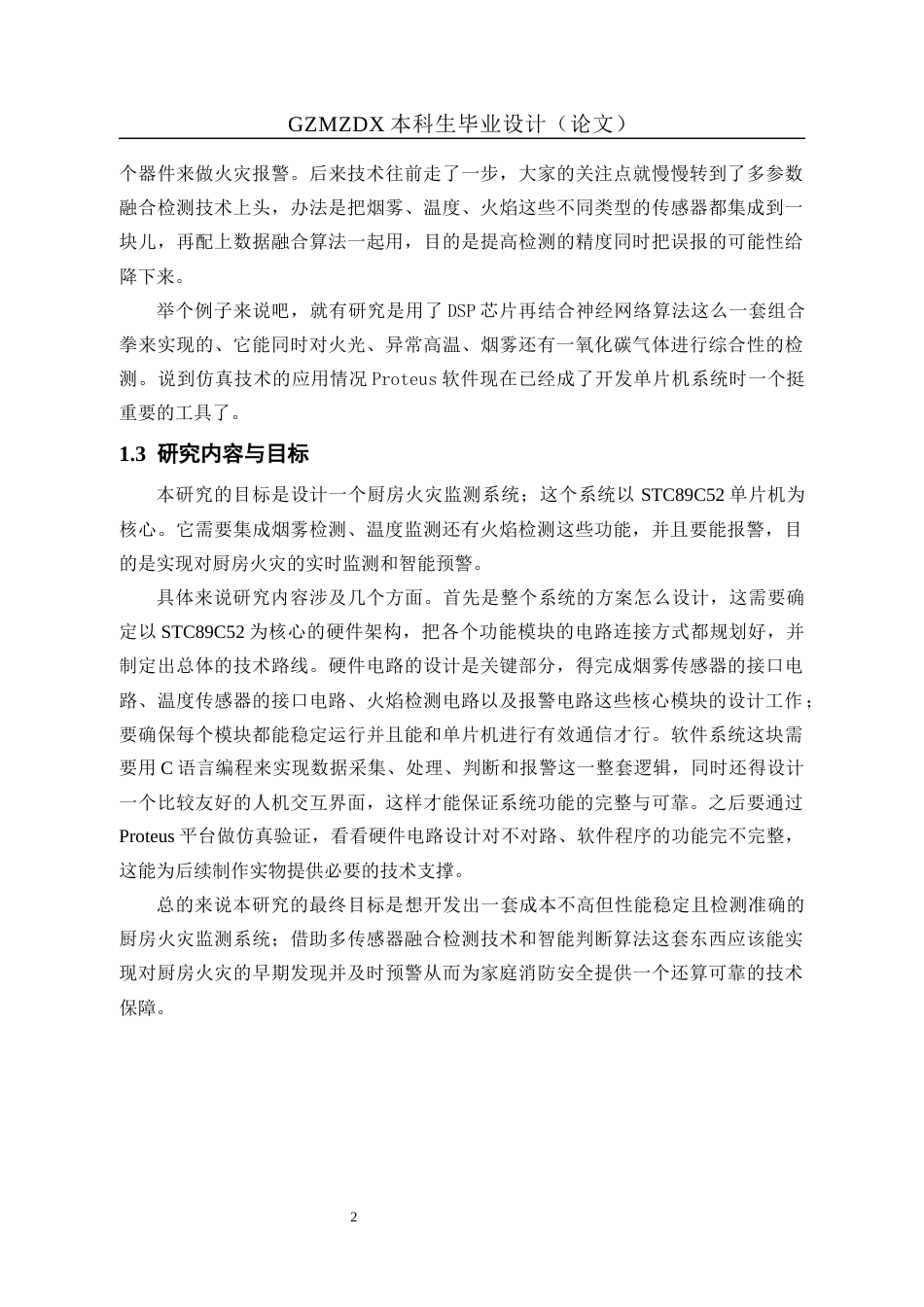 26年WH自动化 基于单片机的厨房火灾监测系统的设计9.5-AI7.68-约16976字符(13271字).docx_第7页