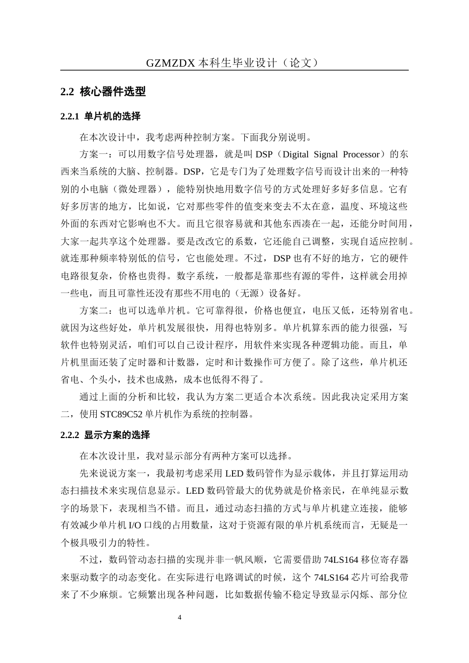 26年WH自动化 基于单片机的厨房火灾监测系统的设计9.5-AI7.68-约16976字符(13271字).docx_第9页