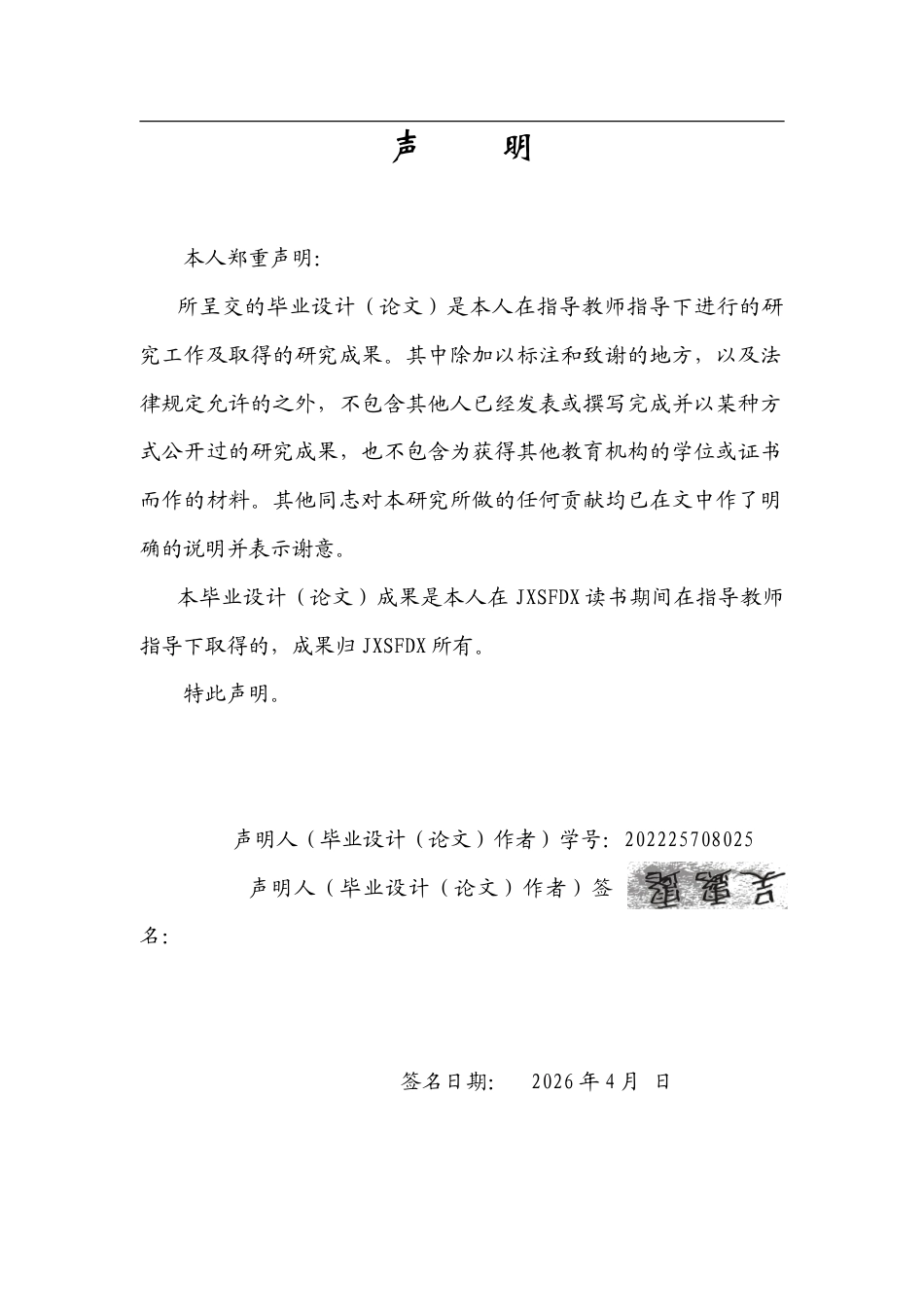 26年WH思想政治教育 新课改下思政专业师范生实践能力培养策略研究13.1-AI27.5-约23732字符.doc_第1页