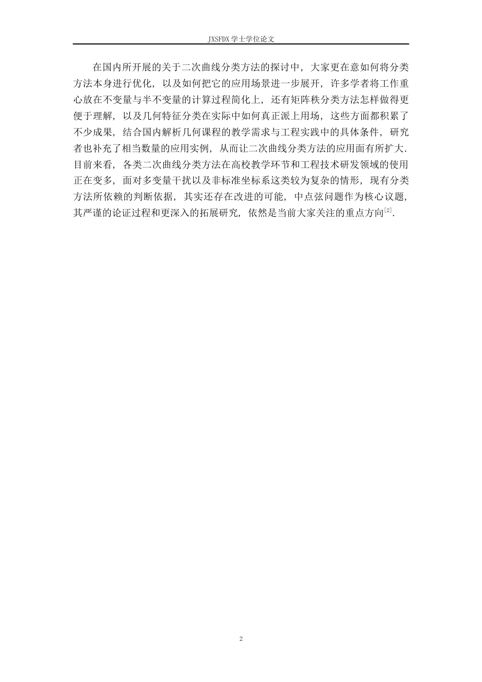 26年WH数学与应用数学 二次曲线的分类及其应用5.42-AI1.0-约11011字符.docx_第5页