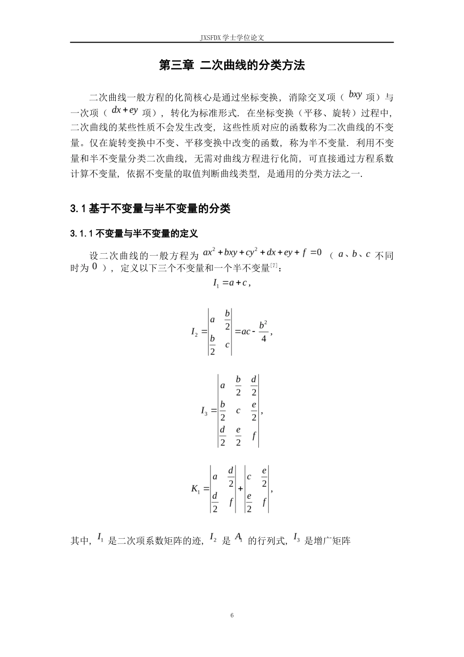 26年WH数学与应用数学 二次曲线的分类及其应用5.42-AI1.0-约11011字符.docx_第9页