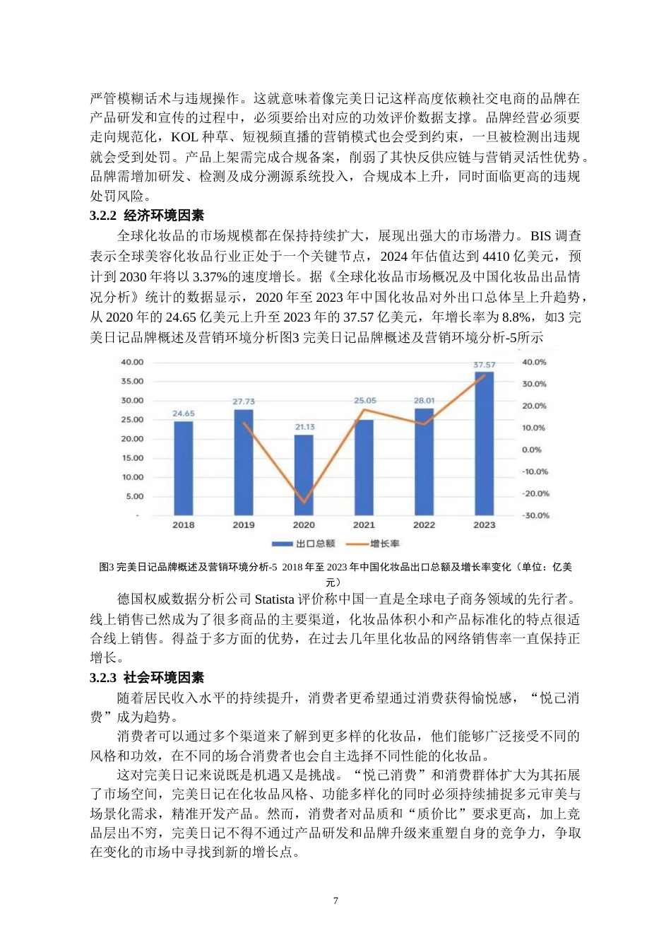 26年WH工商管理 社交媒体背景下完美日记的营销策略研究13.78-AI15.5-约16151字符(15256字).docx_第9页