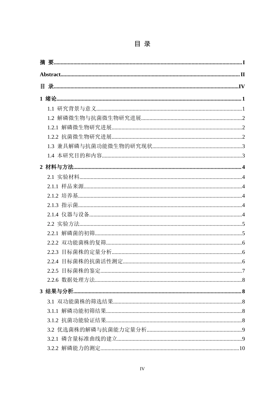 26年WH生物科学 具有解磷和抗菌功能的微生物筛选与鉴定13.7-AI6.14-约14287字符.docx_第4页