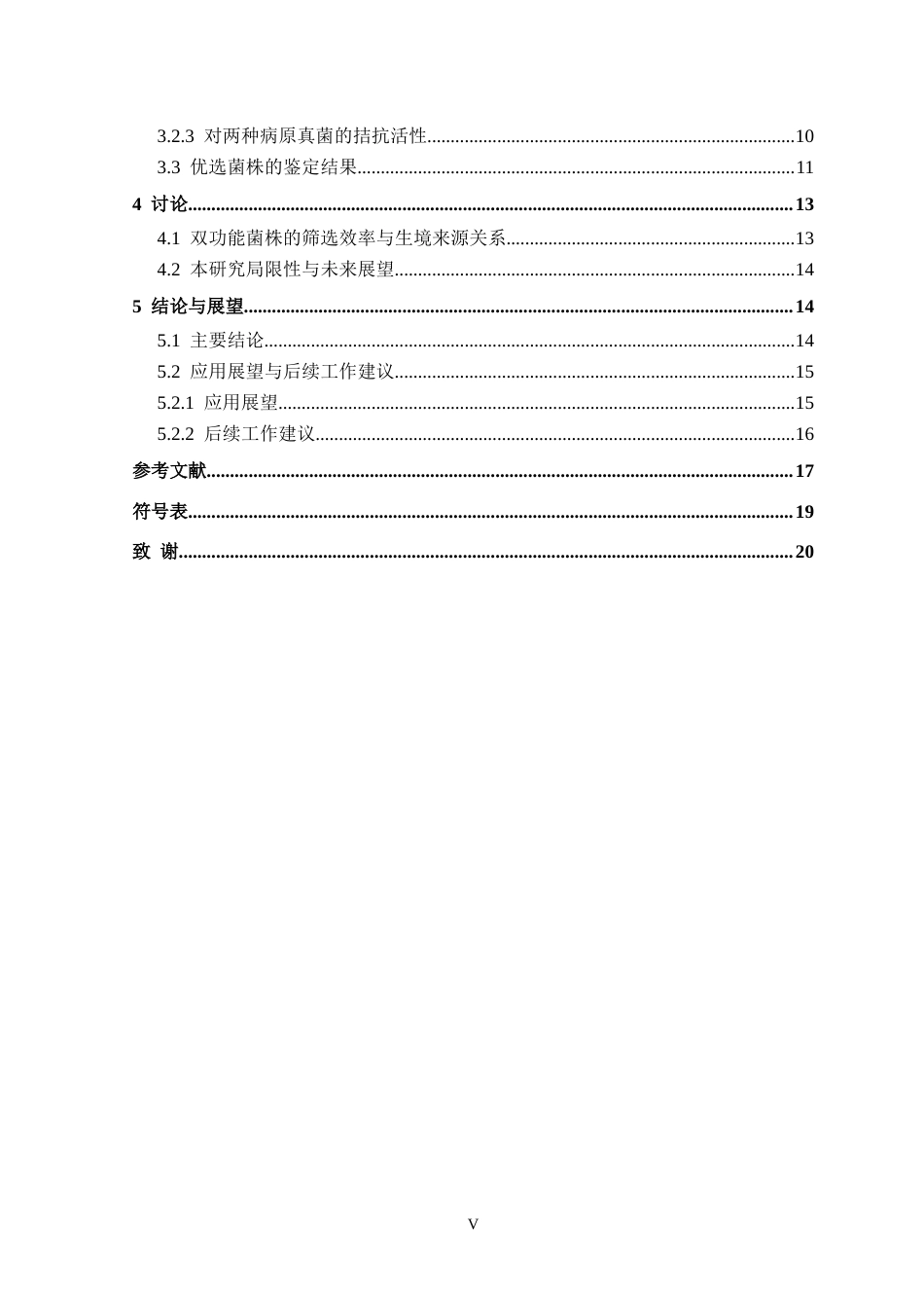26年WH生物科学 具有解磷和抗菌功能的微生物筛选与鉴定13.7-AI6.14-约14287字符.docx_第5页
