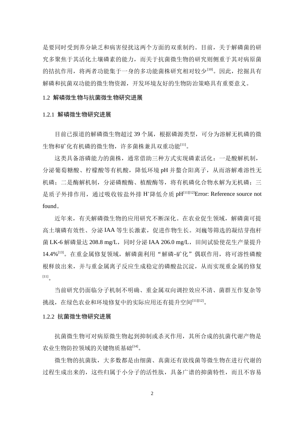 26年WH生物科学 具有解磷和抗菌功能的微生物筛选与鉴定13.7-AI6.14-约14287字符.docx_第7页