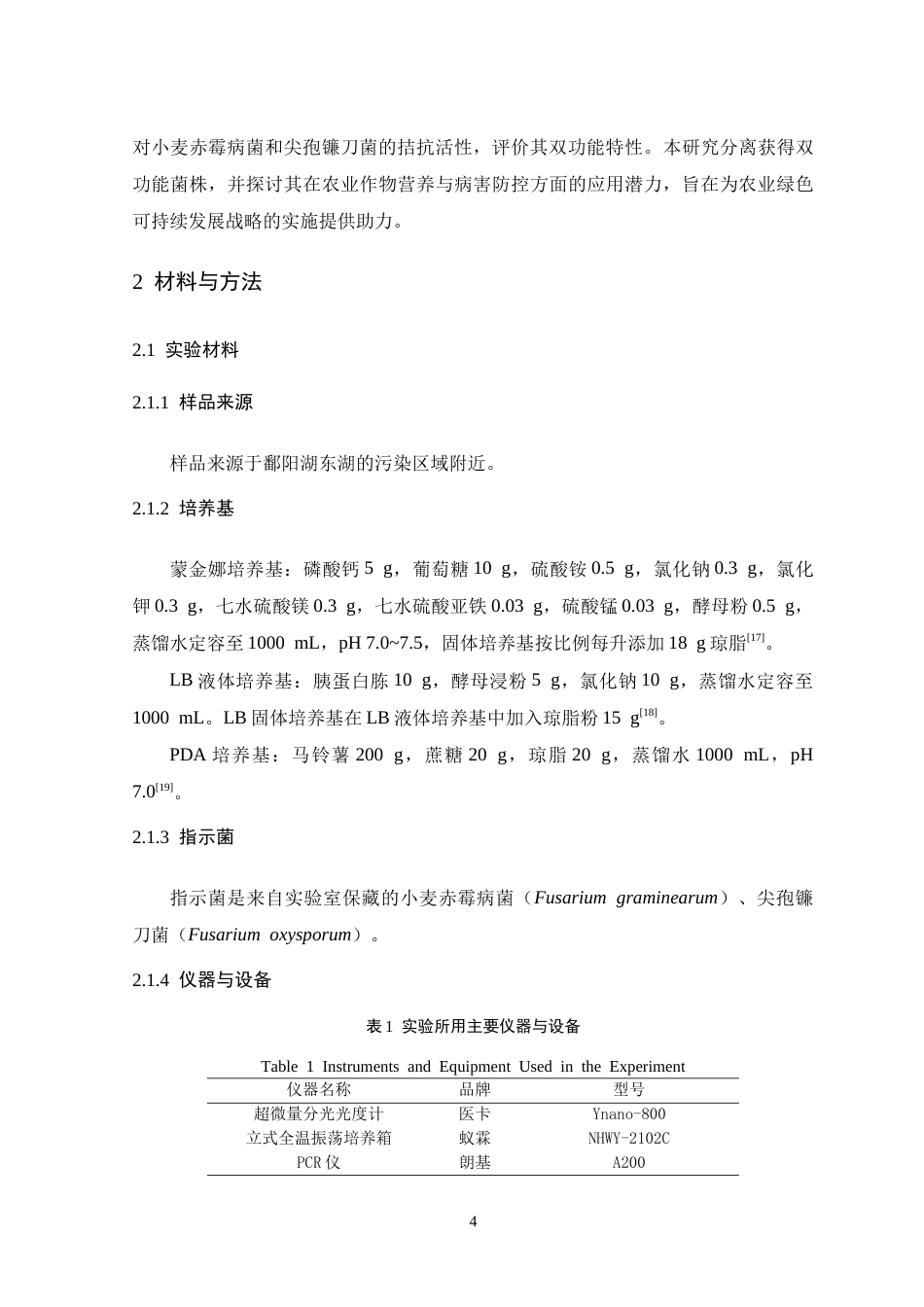 26年WH生物科学 具有解磷和抗菌功能的微生物筛选与鉴定13.7-AI6.14-约14287字符.docx_第9页
