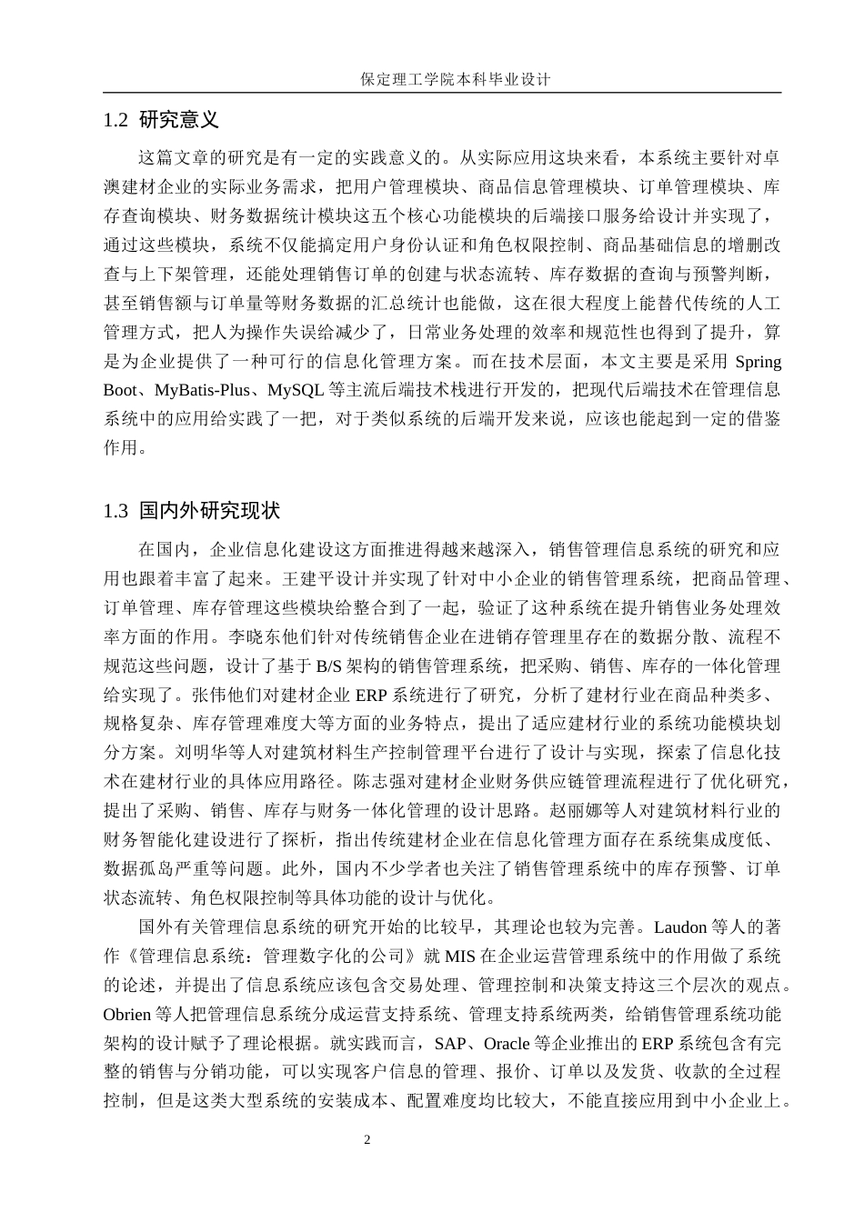 26年WH信息管理与信息系统 卓澳建材有限公司建筑材料销售管理信息系统的后端开发9.31-AI15.68(19405字).docx_第6页