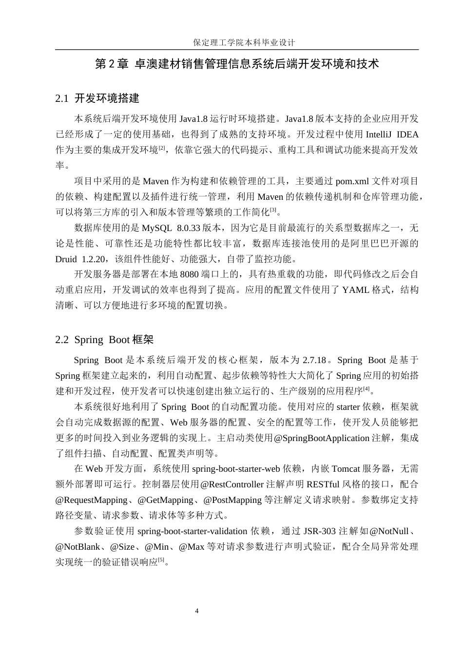 26年WH信息管理与信息系统 卓澳建材有限公司建筑材料销售管理信息系统的后端开发9.31-AI15.68(19405字).docx_第8页