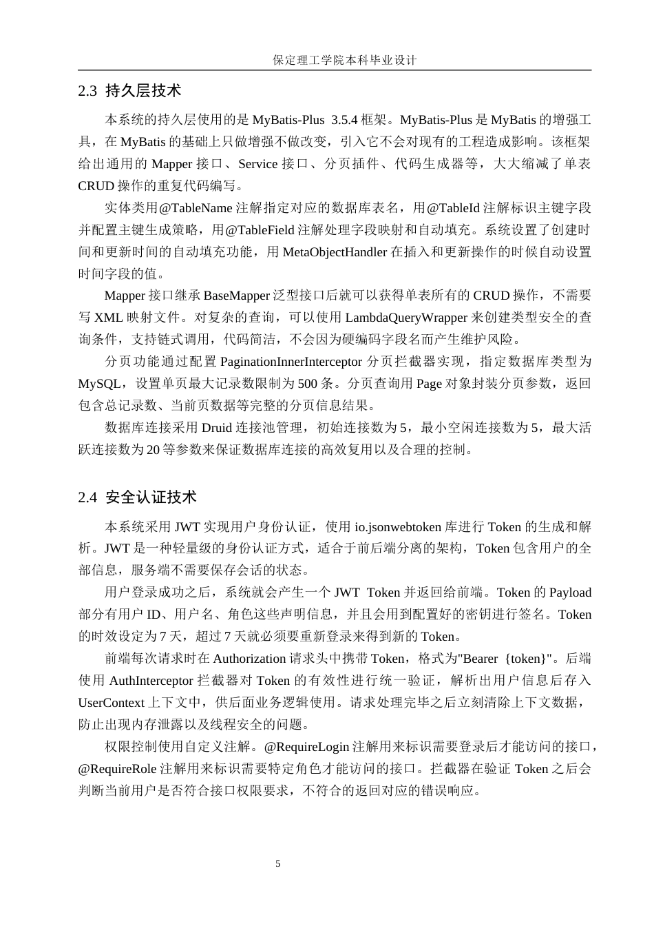 26年WH信息管理与信息系统 卓澳建材有限公司建筑材料销售管理信息系统的后端开发9.31-AI15.68(19405字).docx_第9页