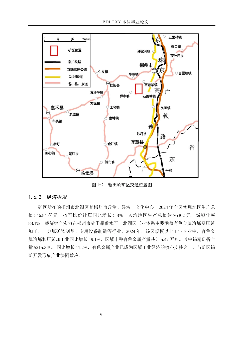 26年WH地质学 郴州市新田岭矿区钨矿床地质特征及开采技术条件分析24.11-AI19.92(14465字).docx_第10页