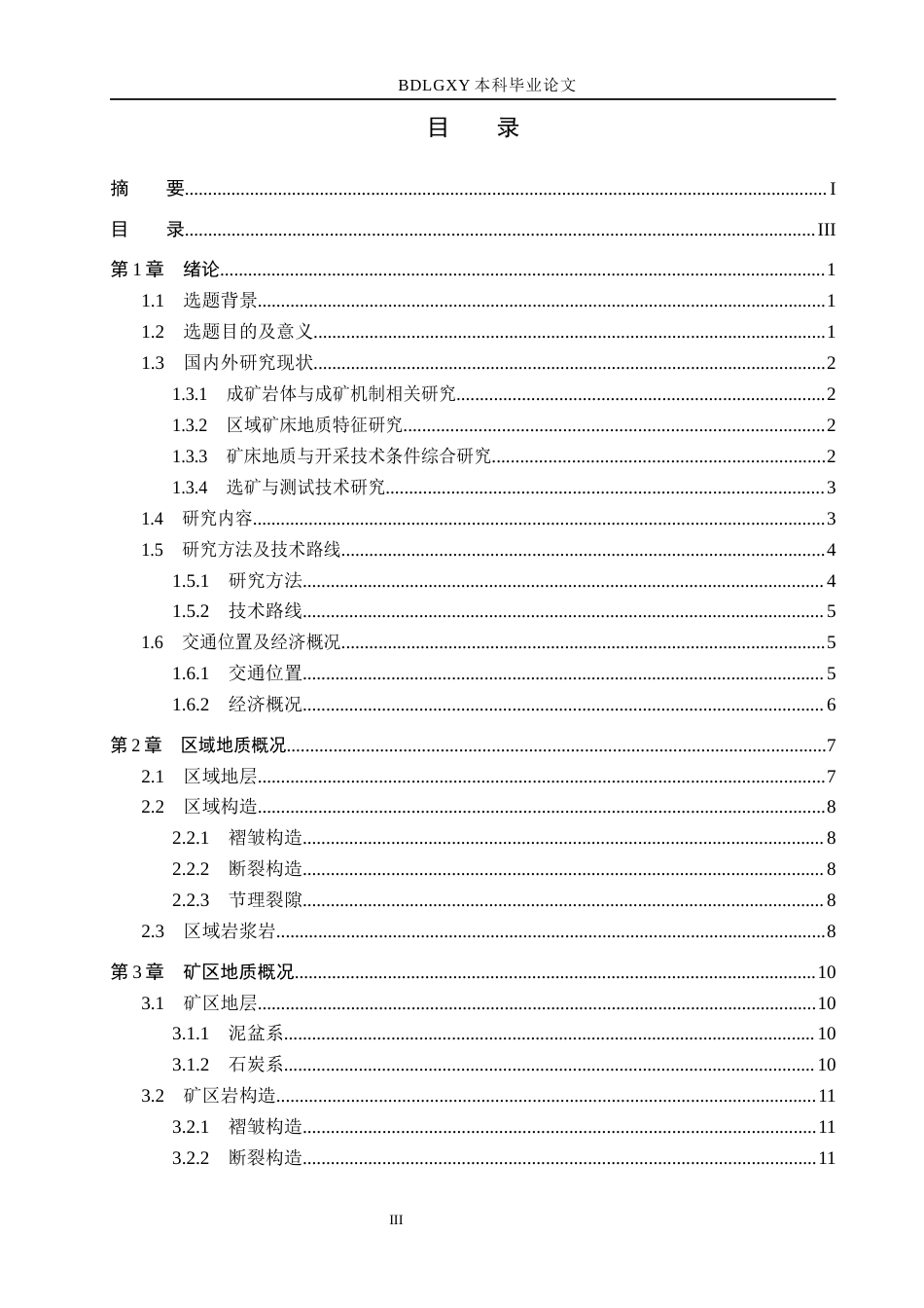 26年WH地质学 郴州市新田岭矿区钨矿床地质特征及开采技术条件分析24.11-AI19.92(14465字).docx_第3页