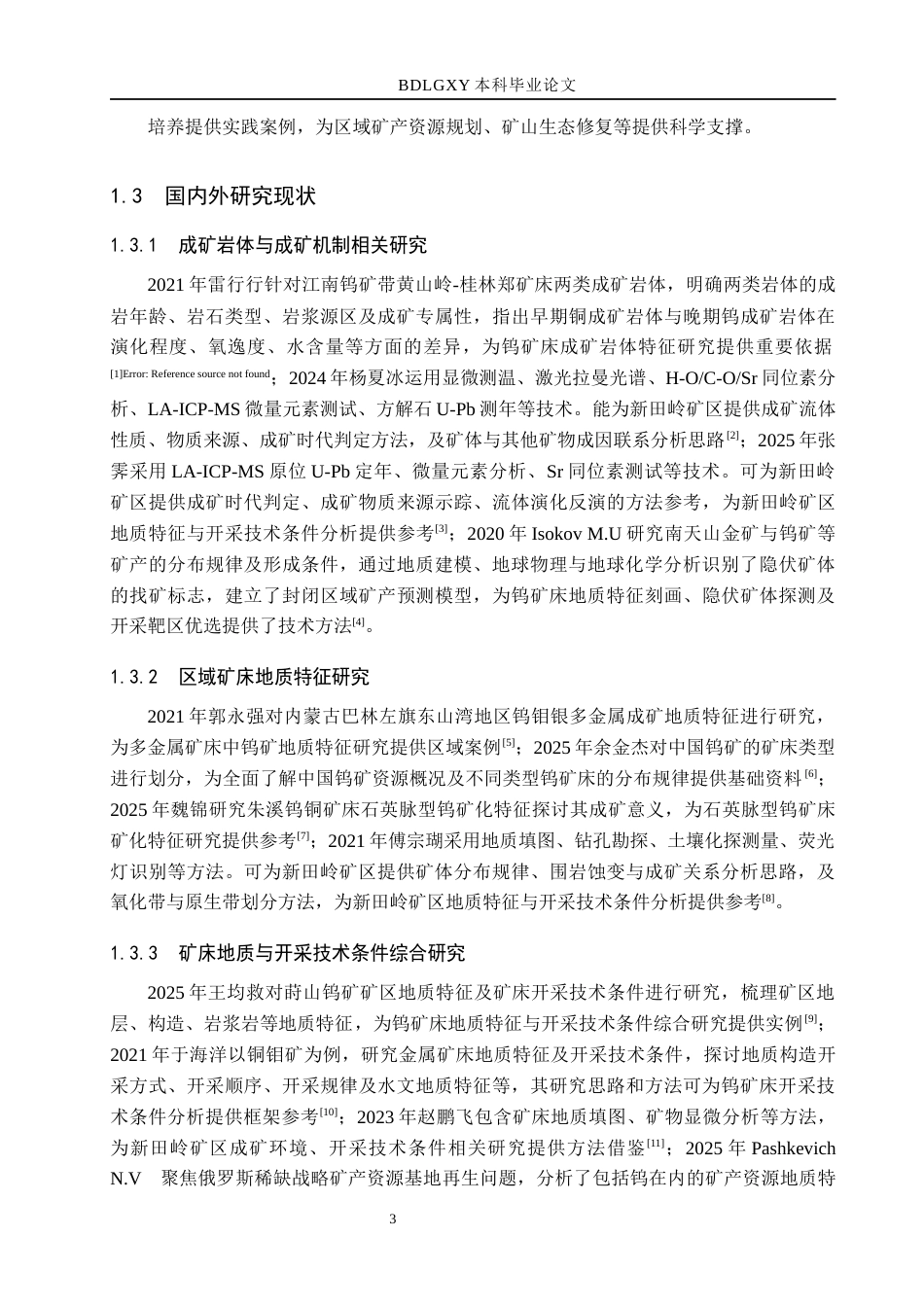 26年WH地质学 郴州市新田岭矿区钨矿床地质特征及开采技术条件分析24.11-AI19.92(14465字).docx_第7页