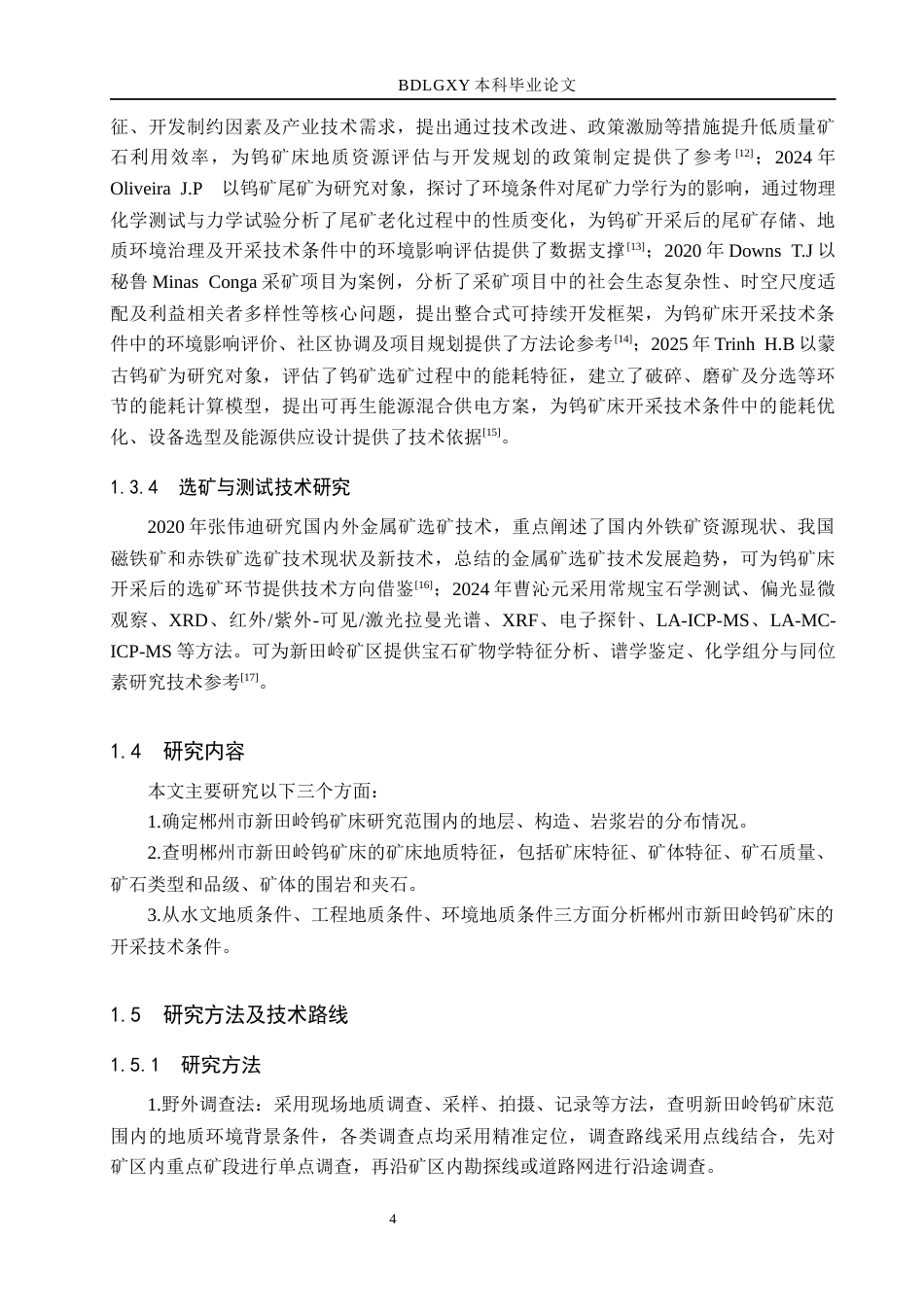 26年WH地质学 郴州市新田岭矿区钨矿床地质特征及开采技术条件分析24.11-AI19.92(14465字).docx_第8页
